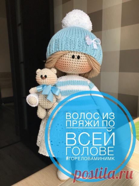 Вязаные Интерьерные Куклы