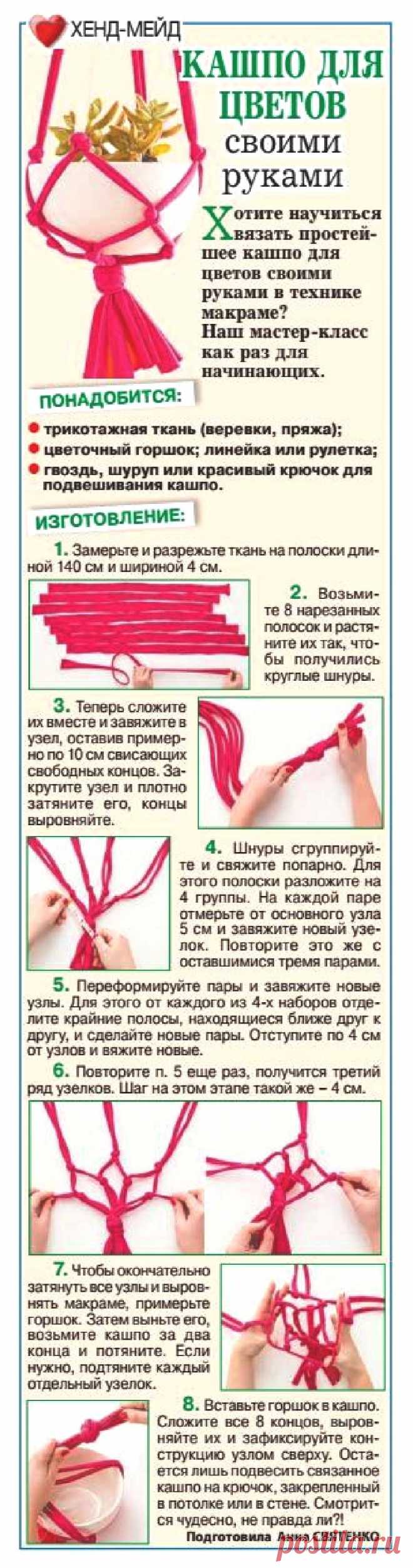Кашпо для цветов своими руками