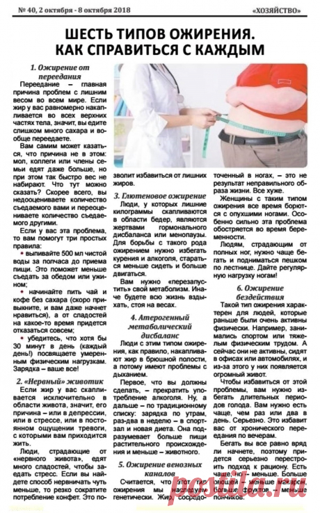 6 типов ожирения. Как справиться с каждым