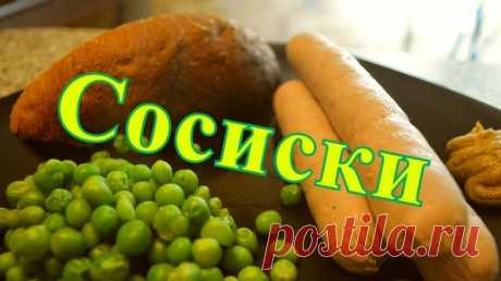 Сосиски молочные , домашние, вкусные, почти ГОСТ) | ПоедимКА | Дзен