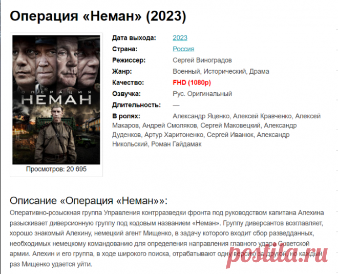 Сериал Операция «Неман» / (2023) смотреть все сезоны онлайн бесплатно в хорошем качестве HD
