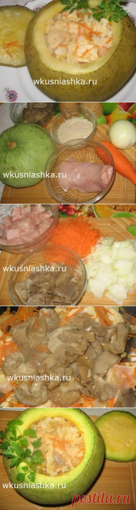 как приготовить фаршированную тыкву | Кулинарные рецепты вкусно