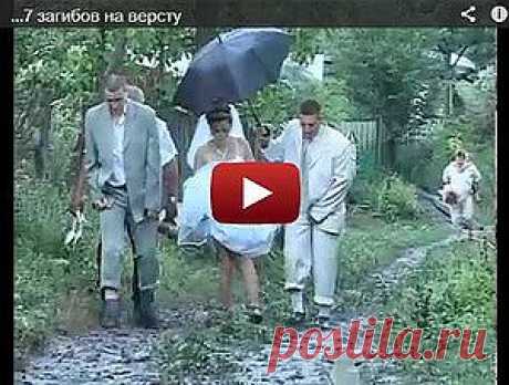 …7 загибов на версту | Смех сквозь хохот