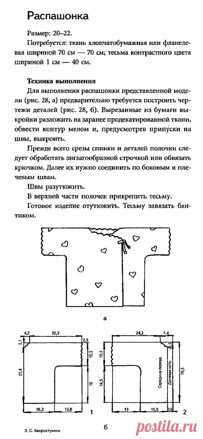 Распашонка, размер 20-22