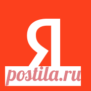 Яндекс Найдётся всё