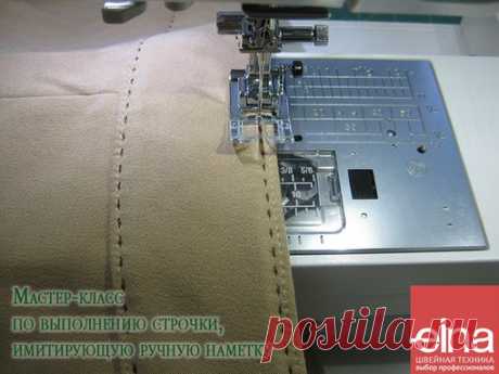 Сегодня мы хотели бы поделиться с Вами небольшим мастер-классом предоставленным компанией ELNA как выполнять имитацию ручной наметки на швейной машине. 
С помощью строчки имитирующей ручную наметку можно выполнить отделку бортов пальто, костюмов, поясов юбок и брюк. 
Она декорирует и придает одежде особую индивидуальность. 
Мастер-класс проводится на швейно-вышивальной машине Elna eXpressive 860...
https://www.formula-shitya.ru/katalog/vishivalnie-mash..
ИТАК:
Откройте прил...