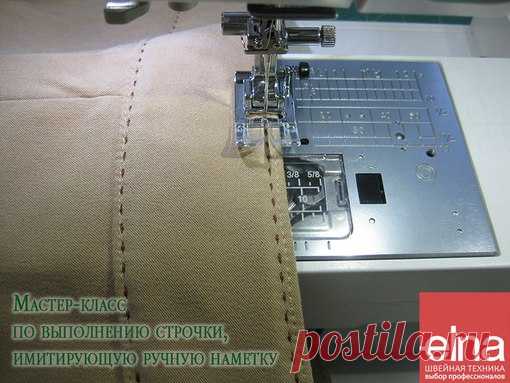 Сегодня мы хотели бы поделиться с Вами небольшим мастер-классом предоставленным компанией ELNA как выполнять имитацию ручной наметки на швейной машине. 
С помощью строчки имитирующей ручную наметку можно выполнить отделку бортов пальто, костюмов, поясов юбок и брюк. 
Она декорирует и придает одежде особую индивидуальность. 
Мастер-класс проводится на швейно-вышивальной машине Elna eXpressive 860...
http://www.formula-shitya.ru/katalog/vishivalnie-mash..
ИТАК:
Откройте прил...