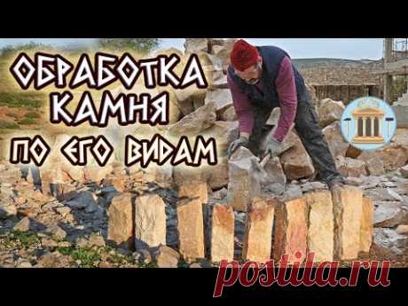 Обработка камня по его видам