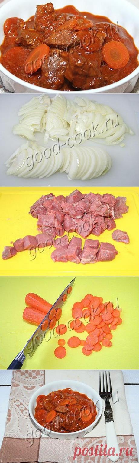 Хорошая кухня - говядина тушеная в темном пиве. Кулинарная книга рецептов. Салаты, выпечка.