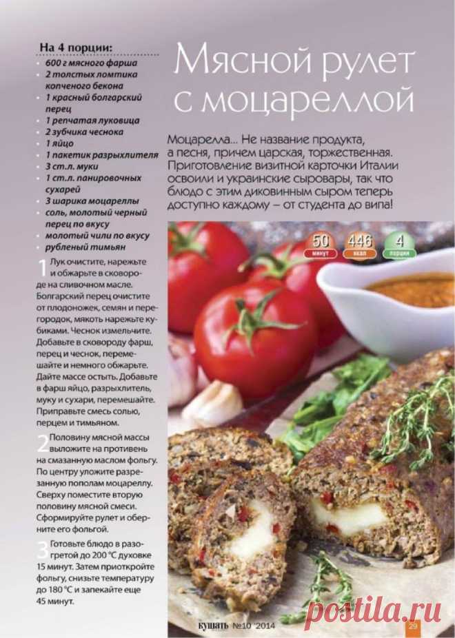 Мясной рулет с моцареллой