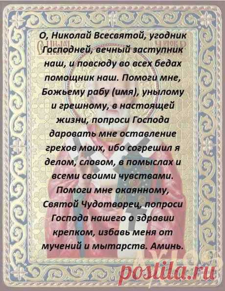 Молитва николаю чудотворцу о здравии При клиниках на Девичьем поле.