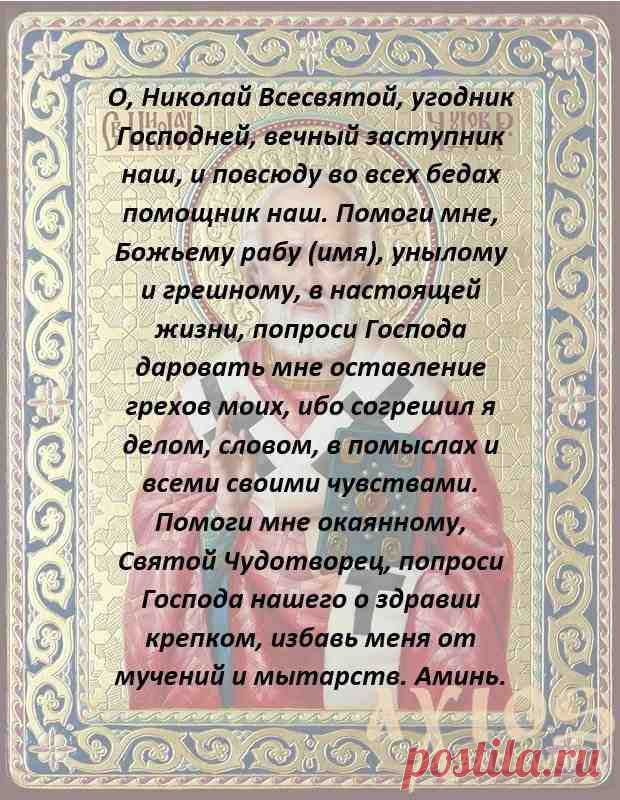 Молитва николаю чудотворцу о здравии При клиниках на Девичьем поле.