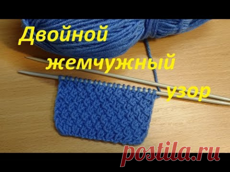 Двойной жемчужный узор спицами(узор двойной рис)Узор Жемчужный-для начинающих
