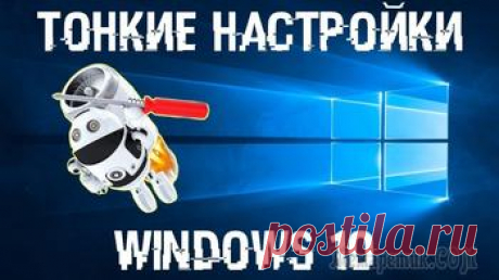 Тонкости настройки Windows 10 после установки