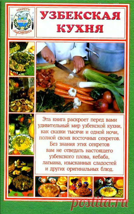 Узбекская кухня - Кухня Мира - РЕЦЕПТИКИ -