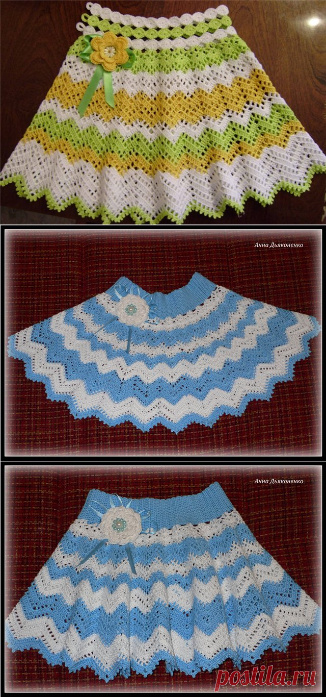 Юбка зигзагами - Детские модели одежды - Вязание крючком - Крестик - нолик. Вышивка крестом, лентами, гладью, вязание спицами и крючком, схемы, узоры, уроки, книги, журналы, программы, видеоуроки.