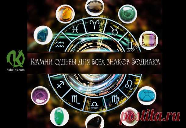 Камни судьбы для всех знаков Зодиака http://barca4.ru/psihologiya/kamni-sudby-dlya-vsex-znakov-zo...
Камни судьбы для всех знаков Зодиака
 



Узнайте, какой талисман принесёт вам удачу!Многие знают, что камни хорошо притягивают энергию.…