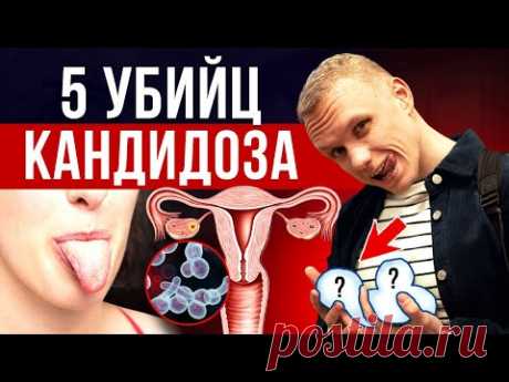 Как избавиться от кандидоза без таблеток в домашних условиях своими руками