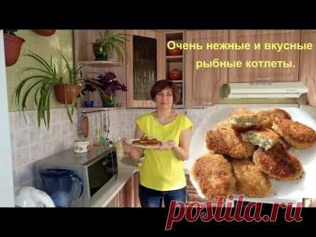 Очень нежные и вкусные рыбные котлеты. - YouTube