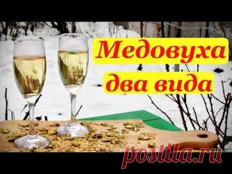 Рецепт медовухи, пряная медовуха - два вида сбраживания — Яндекс.Видео