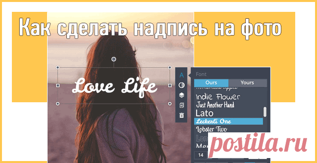 Как сделать надпись на фото — все способы.