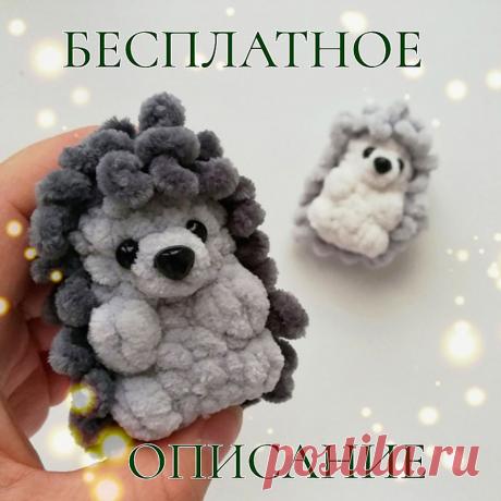 PDF Ёжик крючком. FREE crochet pattern; Аmigurumi toy patterns. Амигуруми схемы и описания на русском. Вязаные игрушки и поделки своими руками #amimore - плюшевый ёжик, маленький ёж из плюшевой пряжи, ежик.