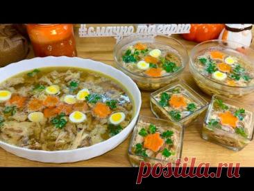 Як приготувати прозорий ХОЛОДЕЦЬ вдома легко і смачно