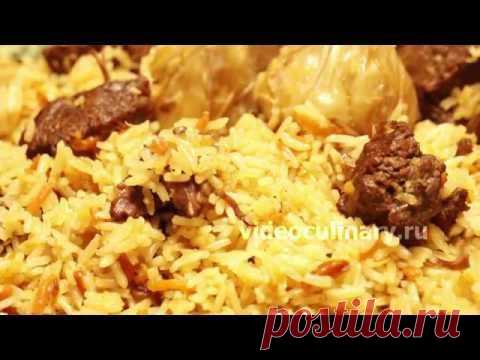 Плов с чесноком (Сарим сокли палов) - Видеокулинария.рф - видео-рецепты Бабушки Эммы