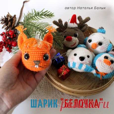 PDF Шарик &quot;Белочка&quot; крючком. FREE crochet pattern; Аmigurumi toy patterns. Амигуруми схемы и описания на русском. Вязаные игрушки и поделки своими руками #amimore - маленькая белочка, елочные украшения, игрушки на ёлку, ёлочный шар в виде белки, Новый год.