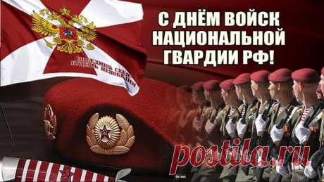 С днем нацгвардии! Удачи и добра!
Вы — элитные войска и вам почет
И цветы, и троекратное «ура!»,
Пусть салют в честь вас огни свои зажжет!