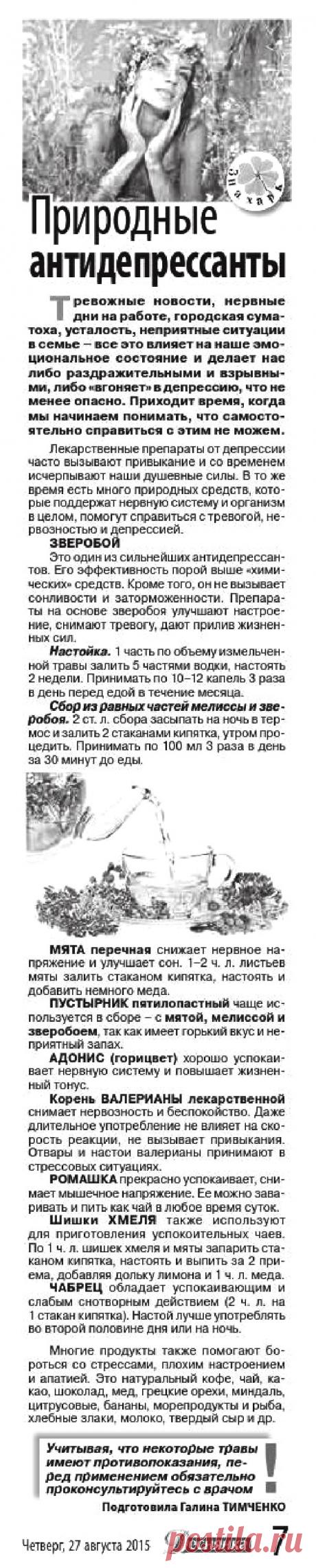 Природные антидепрессанты