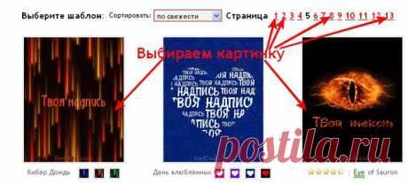 Генератор Картинок на которые вы можете нанести свою надпись