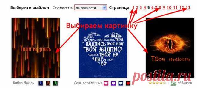 Генератор Картинок на которые вы можете нанести свою надпись