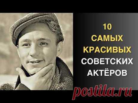 Согласны со списком? Первые красавцы советского кино