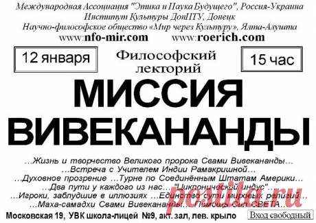 Лекция: Миссия Вивекананды - Мир через Культуру
