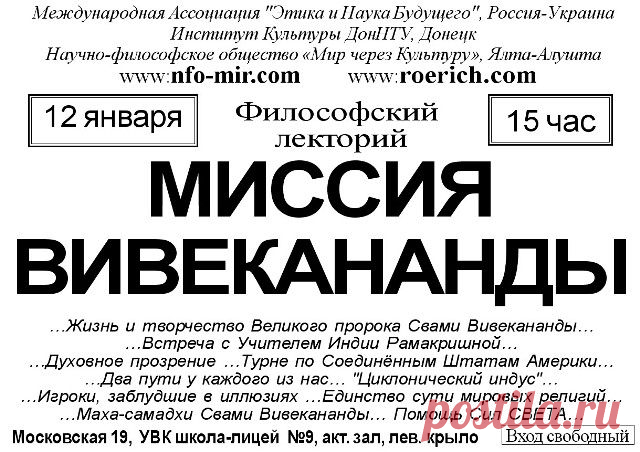 Лекция: Миссия Вивекананды - Мир через Культуру