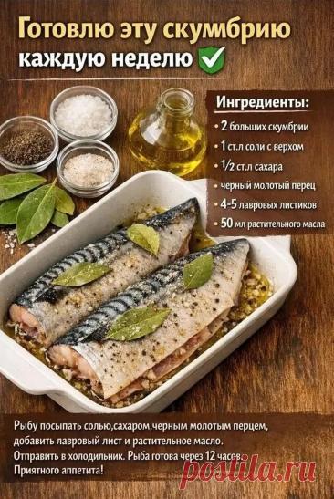 Готовлю эту скумбрию каждую неделю