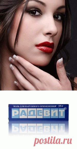 Радевит - мазь от морщин, мой опыт