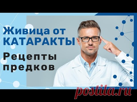 КАТАРАКТА (помутнение хрусталика глаза)