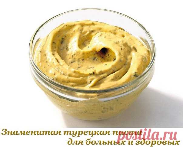 Знаменитая турецкая паста для больных и здоровых