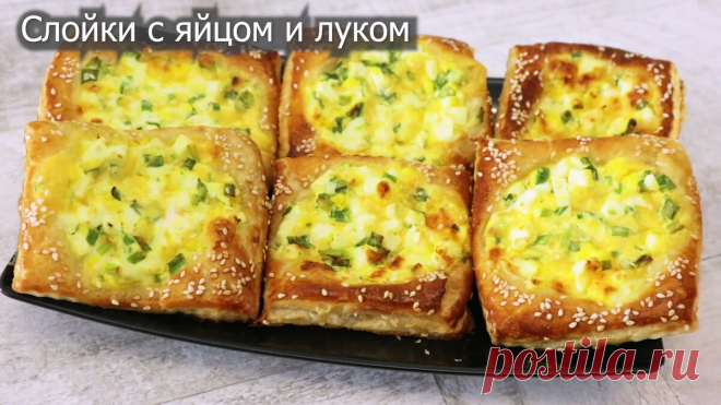 Слойки на закуску или перекус. 5 Супер рецептов из готового слоеного теста