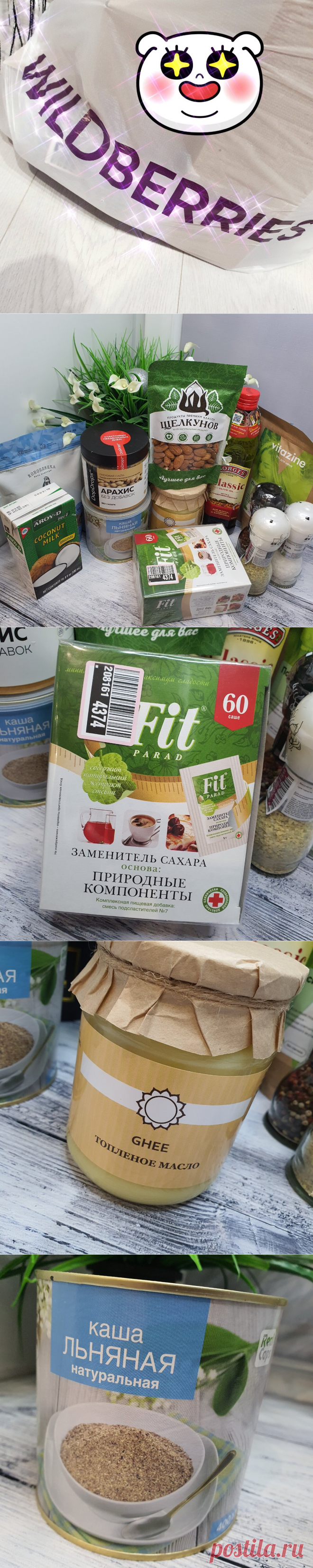 ✅Моя закупка еды на Wildberries👌 | ✅ШОПОГОЛИК НА ДИЕТАХ✅ | Яндекс Дзен