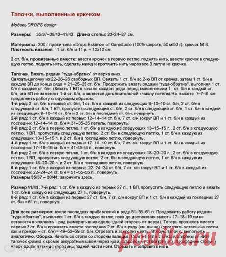 Домашние полусапожки. Вязание крючком