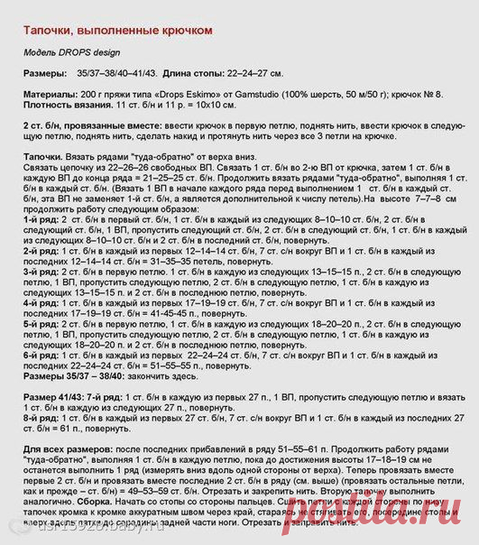 Домашние полусапожки. Вязание крючком