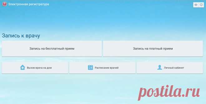 Запись на прием к врачу | Электронная регистратура Балаково