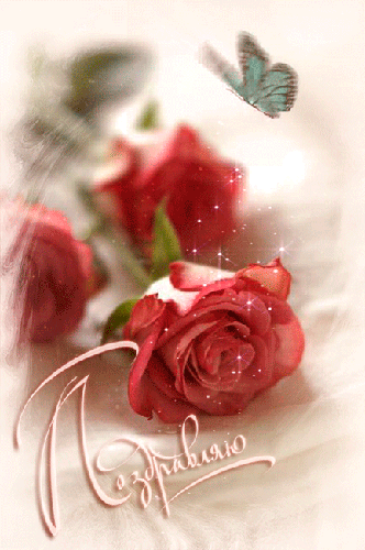 Поздравительная открытка с розами - Поздравления с Юбилеем - Открытки с поздравлениями