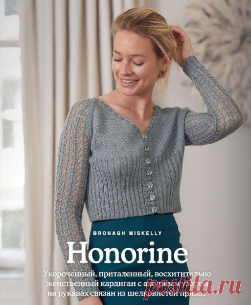 Кардиган в винтажном стиле от Броны Мискелли | Тепло о вязании | Яндекс Дзен