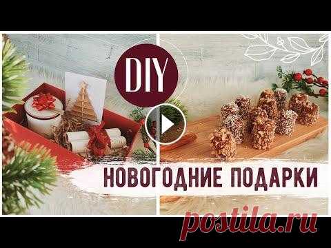 ИДЕИ НОВОГОДНИХ ПОДАРКОВ  Скидка 5% на IHerb по промокоду "LBH638" Ссылки на все продукты из видео: Шоколадные батончики с кокосом: Лимонный ароматизатор: Апельсиновы...