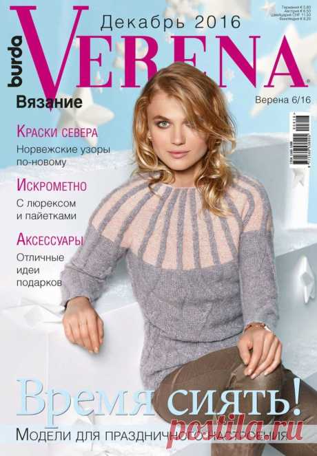 Альбом «VERENA 6/2016 (декабрь)»
