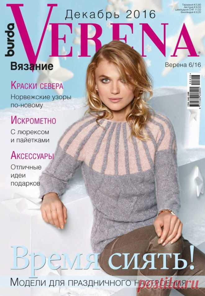 Альбом «VERENA 6/2016 (декабрь)»